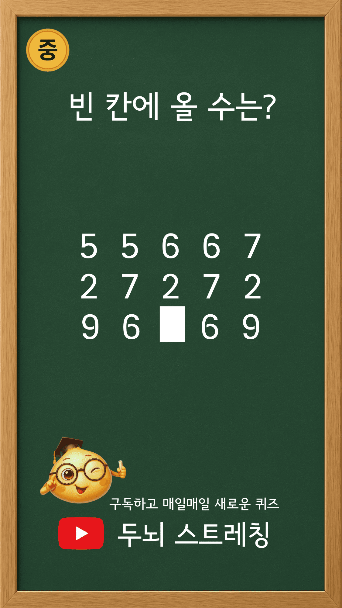 Quiz 196 썸네일