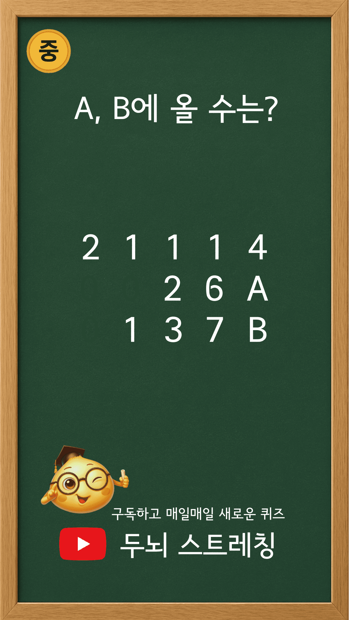 Quiz 199 썸네일