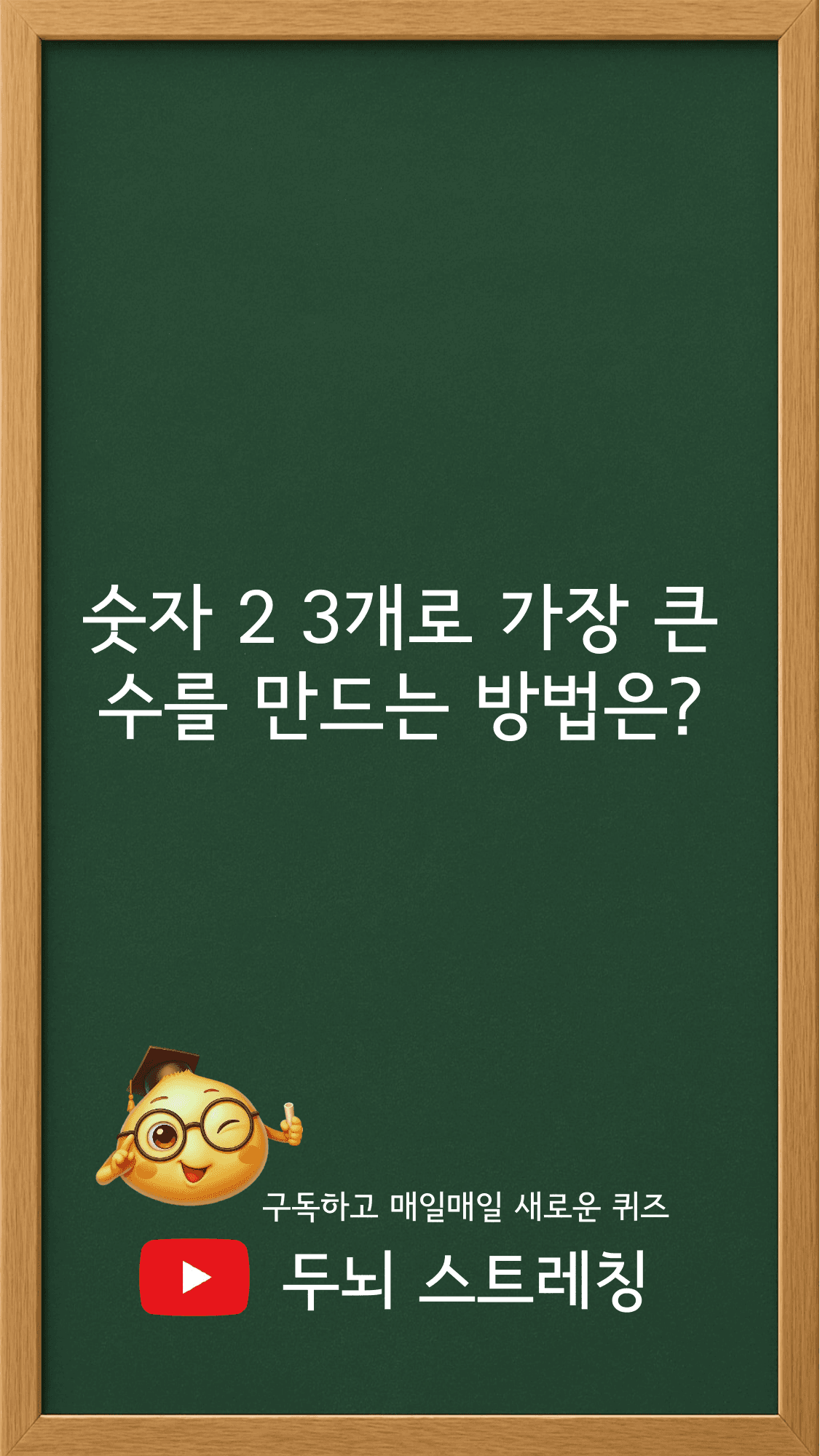 Quiz 233 썸네일