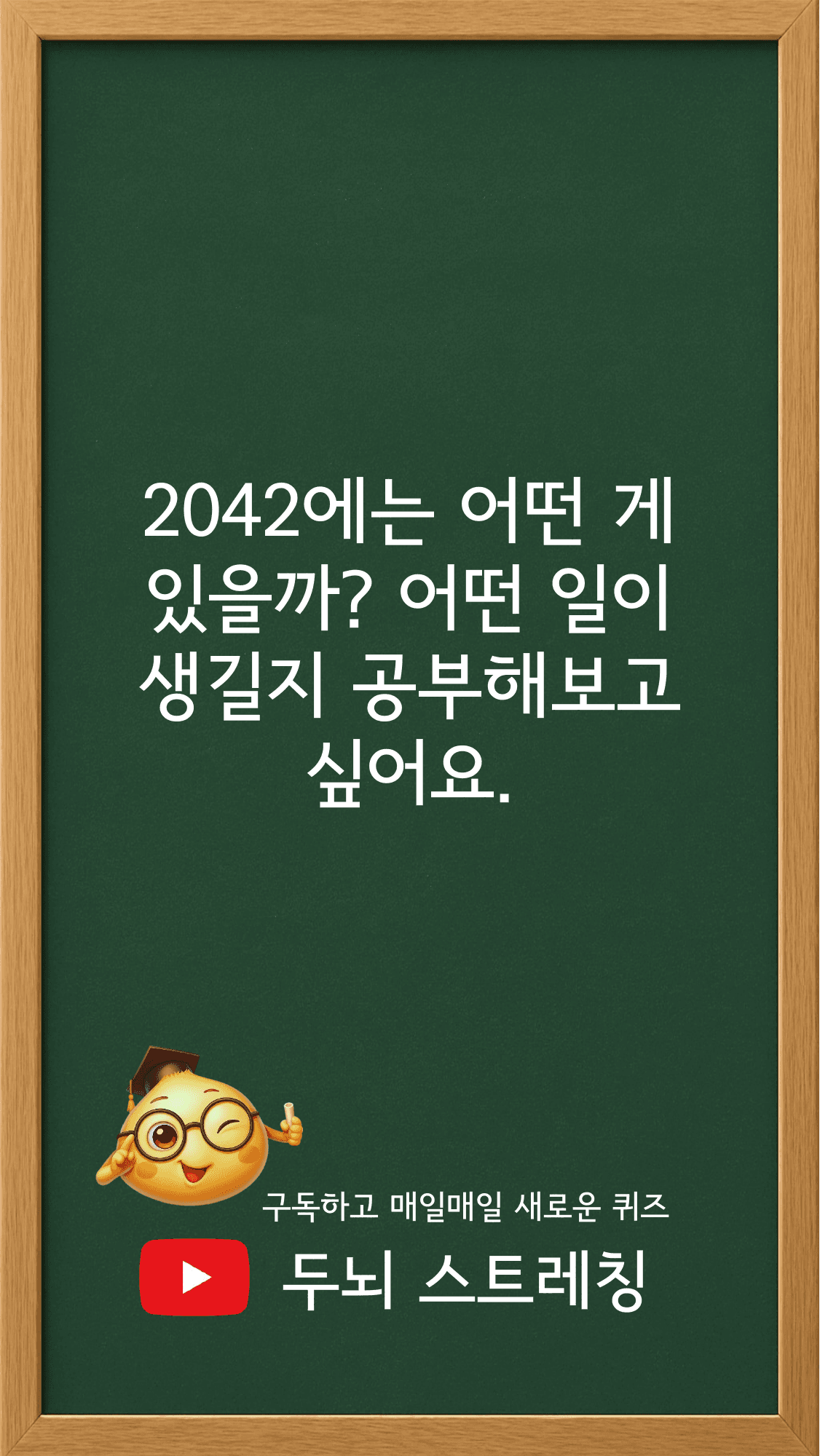 Quiz 239 썸네일