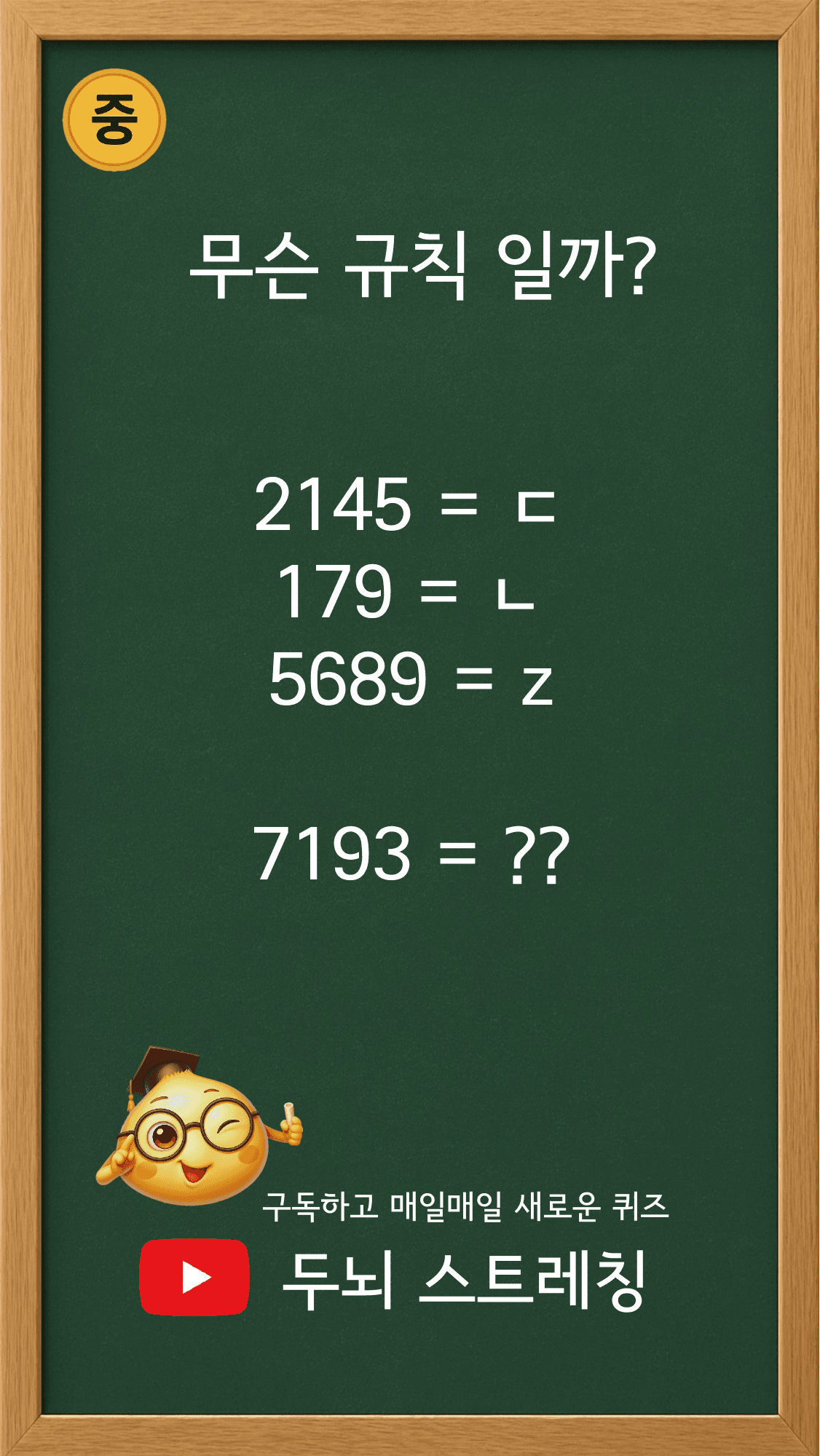 Quiz 246 썸네일