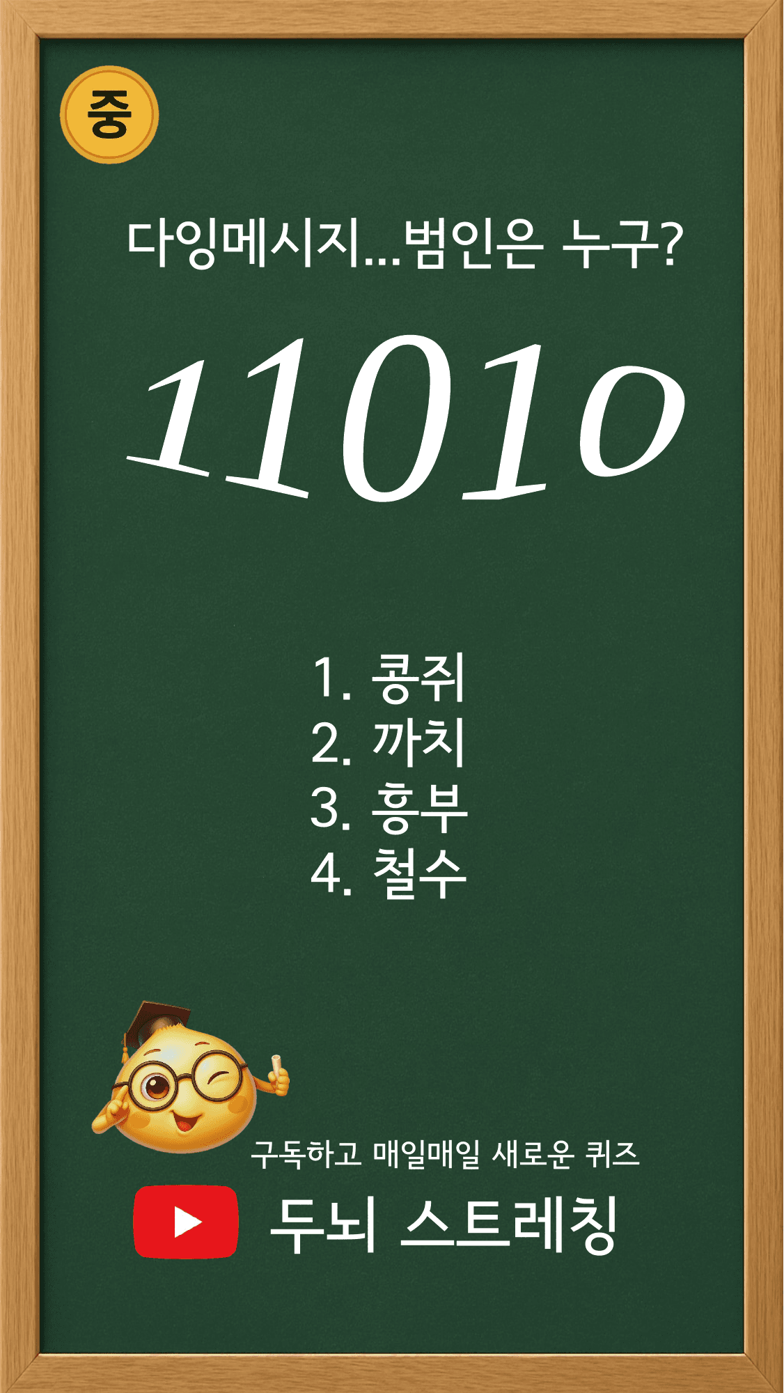 Quiz 247 썸네일