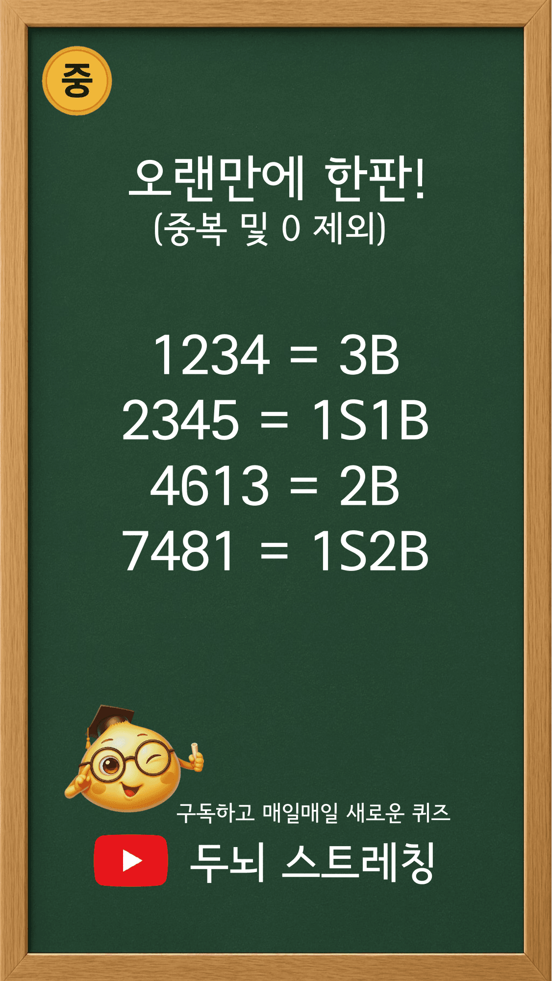 Quiz 255 썸네일